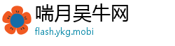 喘月吴牛网